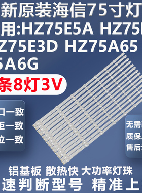 全新适用海信HZ75E5A HZ75ED HZ75E3D HZ75A65 75A6G电视背光灯条