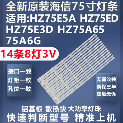 全新原装海信HZ75E5A灯条