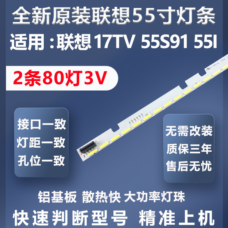 全新适用联想17TV 55S91 55I海尔LU55H7300 U55H7A电视灯条