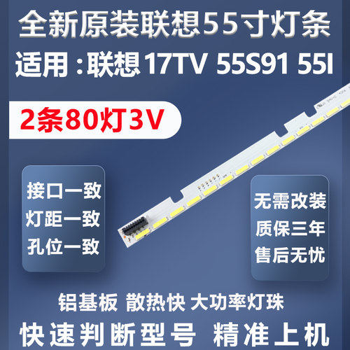 加厚铝基板联想17TV55S91灯条