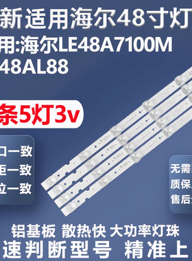 全新适用海尔LE48A7100M LE48AL88灯条CRH-B483535051147V灯条