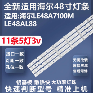 全新适用海尔LE48A7100M LE48AL88灯条CRH-B483535051147V灯条