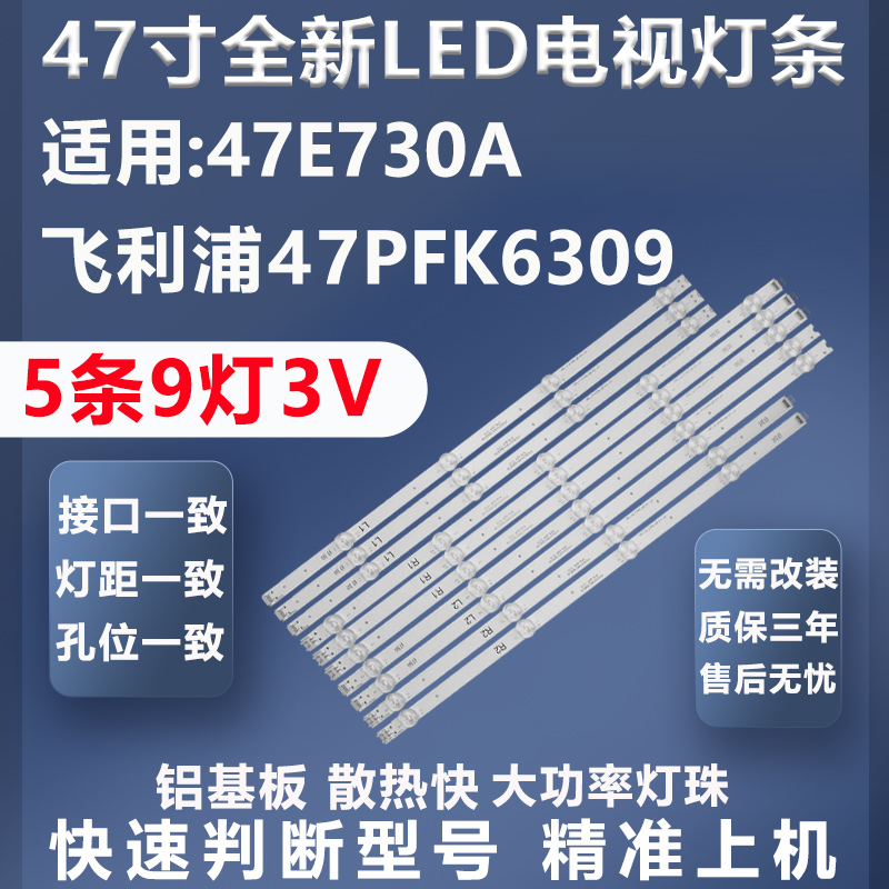 质保三年创维47E730A灯条