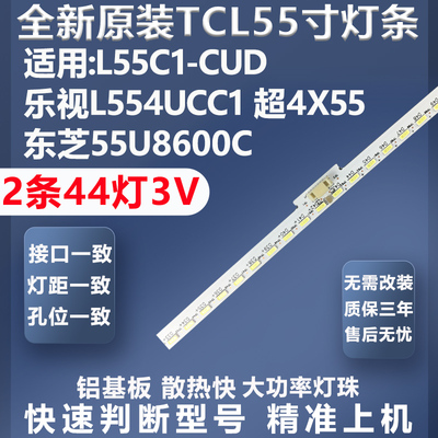 质保三年TCLL55C1-CUD灯条