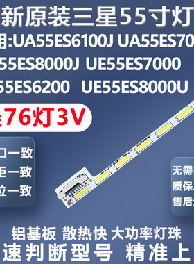 全新三星UA55ES6100J UA55ES7000J UA55ES8000J UE55ES7000灯条