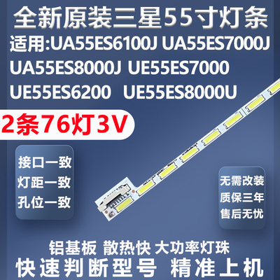 全新原装三星UA55ES6100J灯条