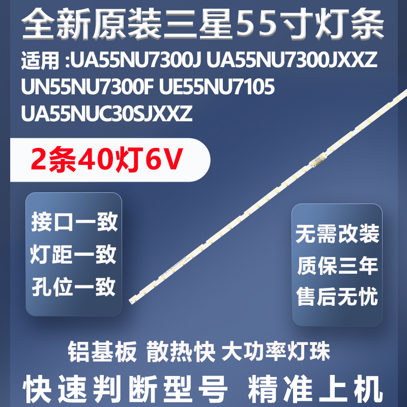 全新原装三星UA55NU7300J灯条
