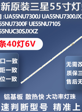 全新适用三星UA55NU7100K UA55NU7090K UE55NU7370电视灯条