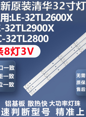 全新原装清华LE-32TL2600X LE-32TL2900X LC-32TL2800LC-32TL2900
