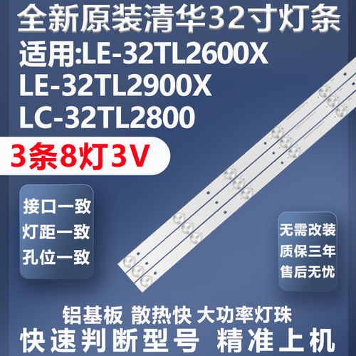 全新原装清华LE-32TL2600X灯条
