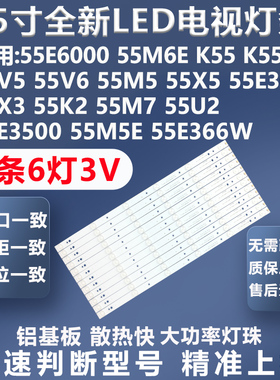 适用创维55M5E 55X3 55K2 55M7  55U2  55E366W 55e3500电视灯条
