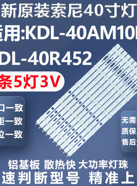 全新适用索尼KDL-40RM10B KDL-40R480B KDL-40W600B电视灯条