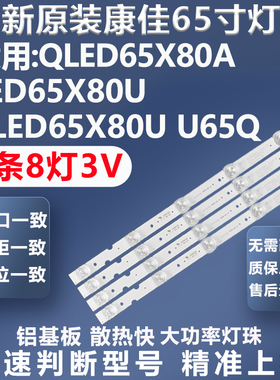 全新原装康佳QLED65X80A LED65X80U CLED65X80U U65Q LED65X88U