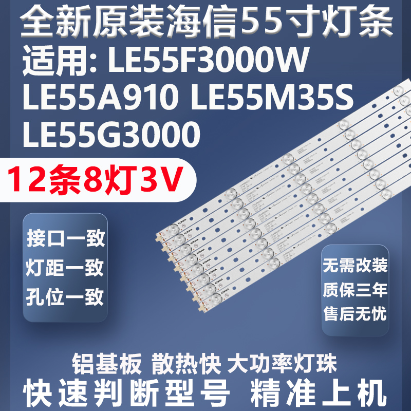 全新原装海尔LE55F3000W灯条