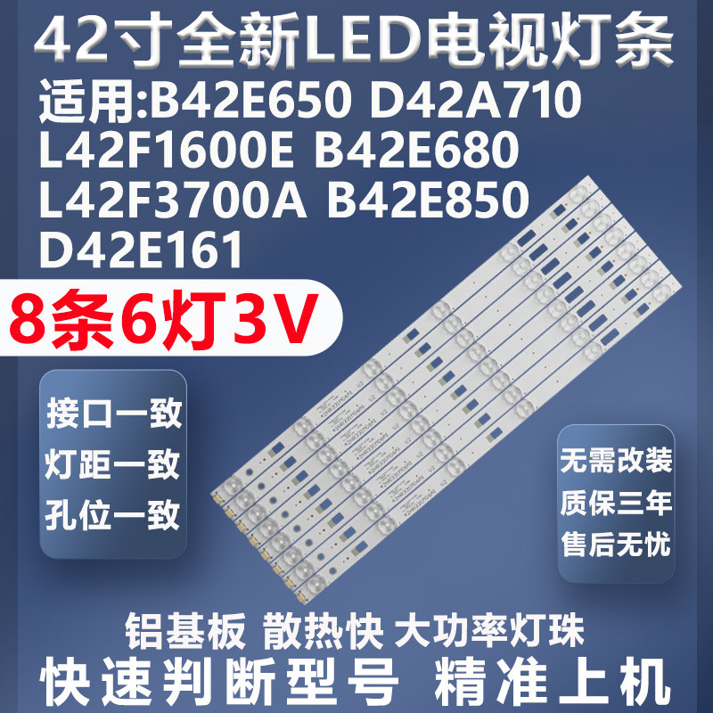 TCLB42E650灯条质保三年