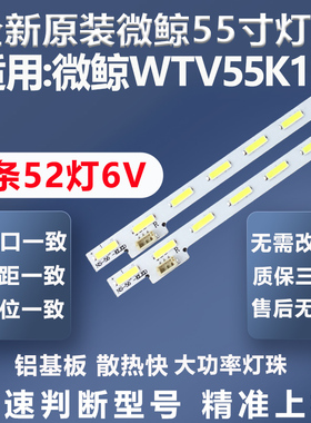 全新适用微鲸WTV55K1电视灯条ns-55