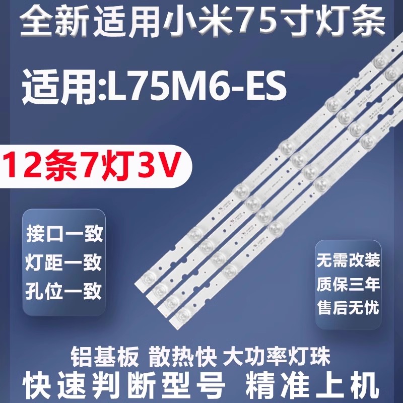全新适用小米L75M6-ES灯条