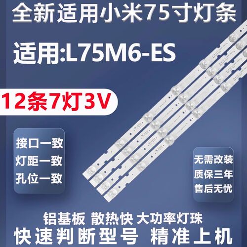 全新适用小米L75M6-ES灯条