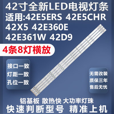 创维42E5ERS灯条质保三年