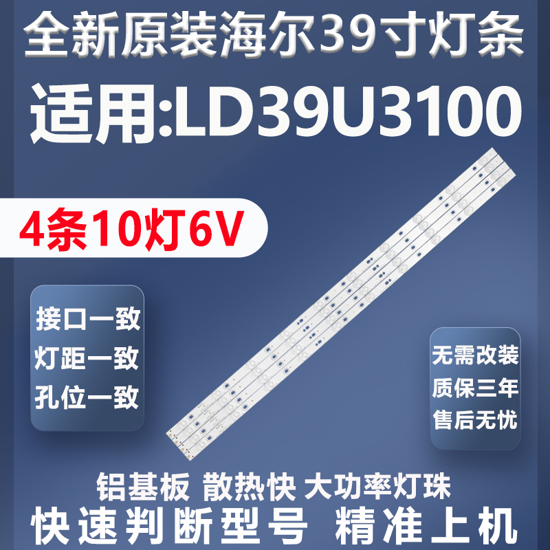 全新原装原厂海尔LD39U3100灯条