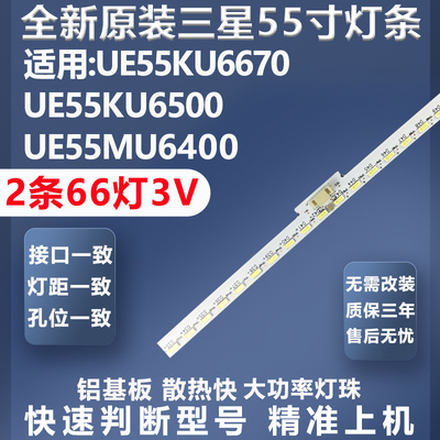 全新适用三星UE55KU6670灯条
