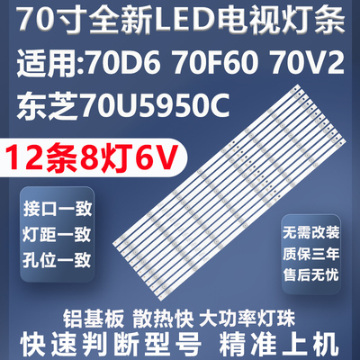 质保三年TCL70D6灯条