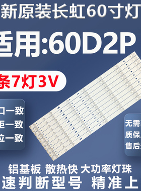 全新原装长虹60D2P 3P60CT003-A2 E471763 YHT-01 0360CT003灯条