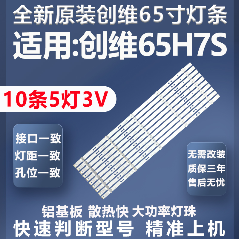 质保三年创维65H7S灯条
