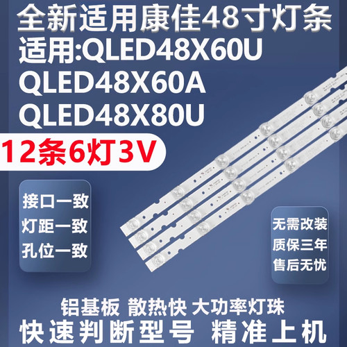 全新适用康佳QLED48X60U灯条