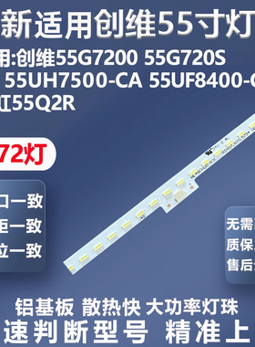 全新适用创维55G7200 55G720S长虹55Q2R LG 55UH7500-CA电视灯条
