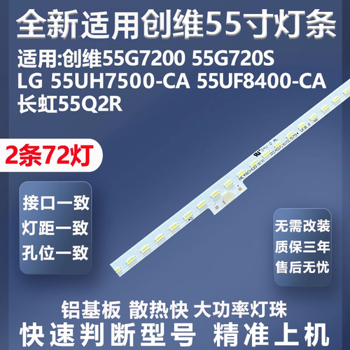 适用创维55G7200灯条质保三年