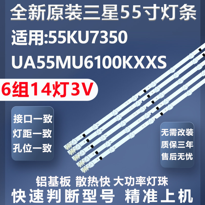全新原装三星UA55KU7350灯条