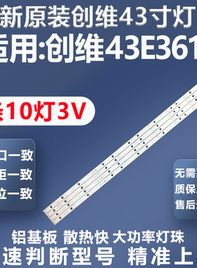 全新适用创维43E361S电视灯条AHKK43D10L-ZC14F-03灯条