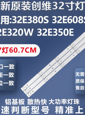 适用创维32E306C 32E301C 32E5BHM 32E7BRE 32E309R 32E360C灯条