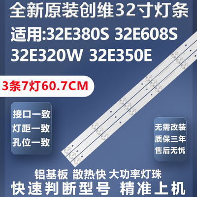 全新原装原厂创维32E380S灯条