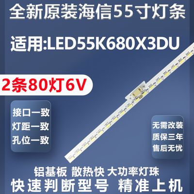 全新原装海信LED55K680X3DU灯条