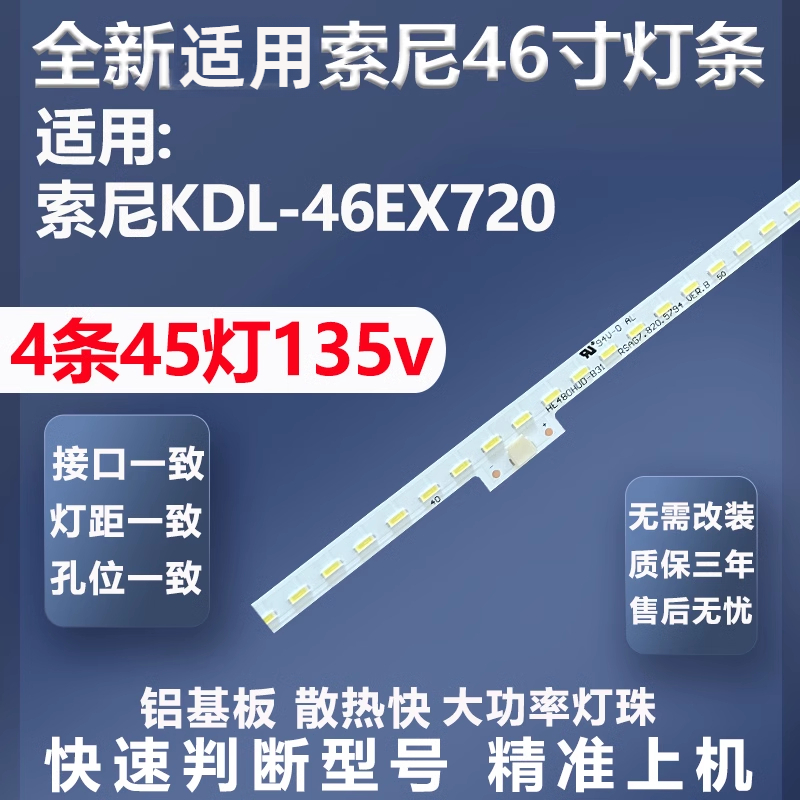 全新适用索尼KDL-46EX520灯条