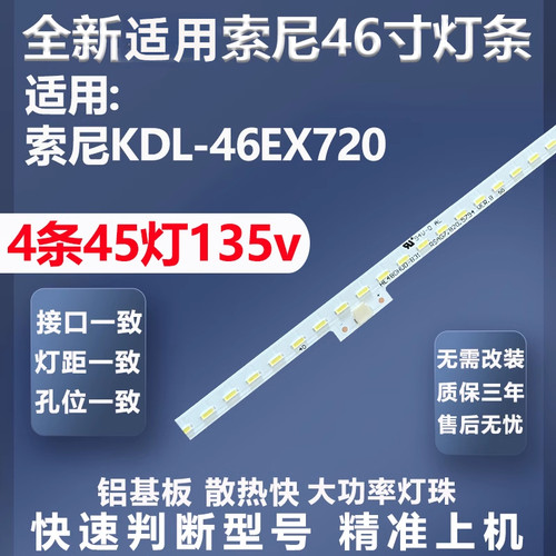 全新适用索尼KDL-46EX520灯条