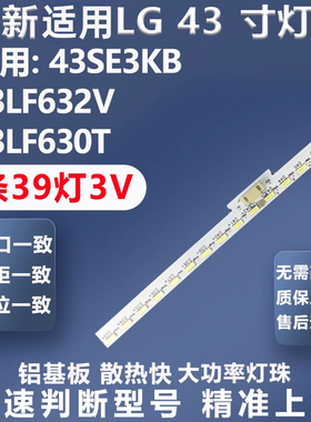 全新适用LG 43SE3KB LG 43LF632V 43LF630T电视LED灯条屏LC430EUE