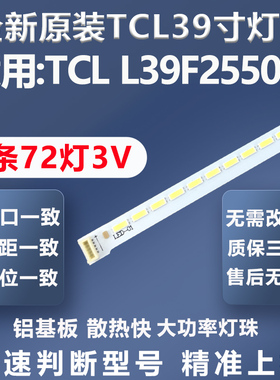适用TCL L39F2550E电视灯条67-962370-0A0T51M390352AI1ET13C灯条