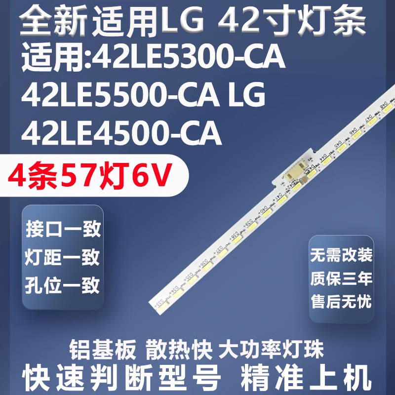 全新适用LG42LE4500-CA灯条