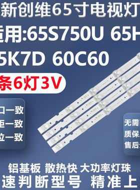 适用创维65S750U 65H5 65K7D酷开60C60灯条RF-AZ65008SE30-0601