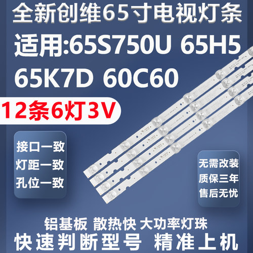 加厚铝基板65S750U电视灯条