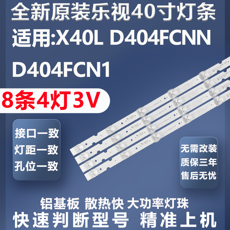 加厚铝基板乐视X40L电视灯条
