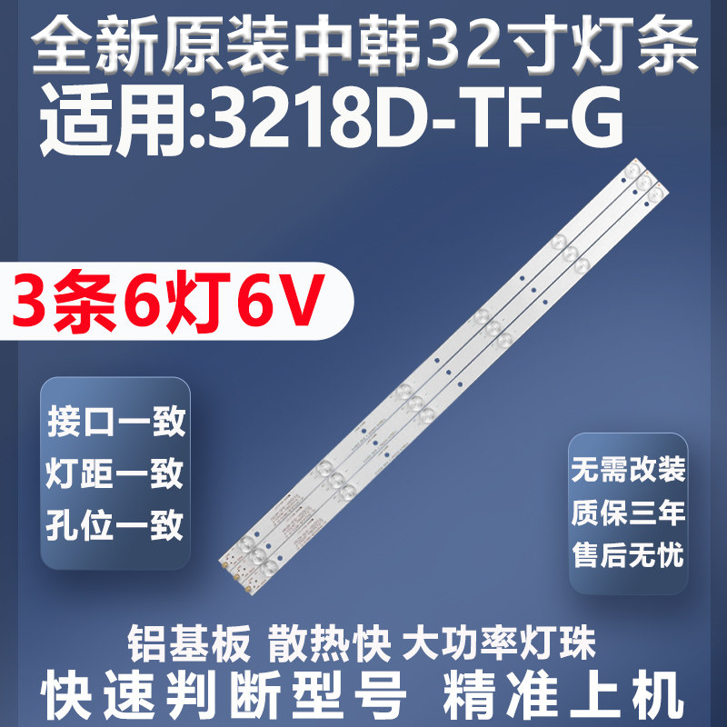 全新原装原厂中韩3218D-TF-G灯条