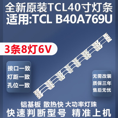 TCLB40A769U灯条质保三年