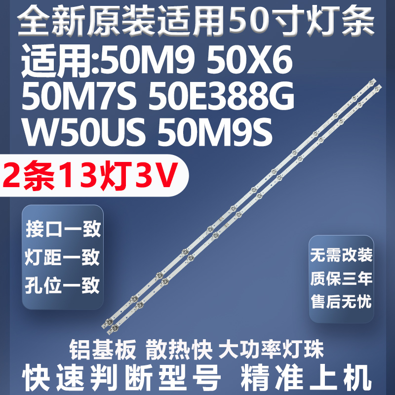 质保三年创维50M9灯条