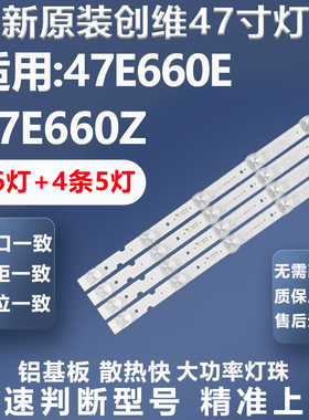 全新适用创维47E660E 47E660Z灯条LG_47inch_AG15_50LED_A1灯条