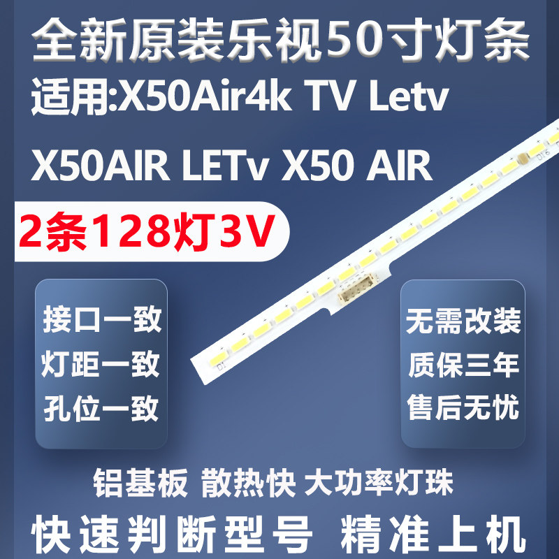 全新适用乐视X50Air4k  TV Letv X50AIR  LETv X50 AIR电视灯条