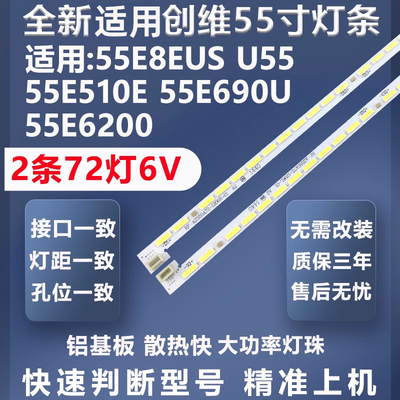 质保三年创维55E8EUS灯条